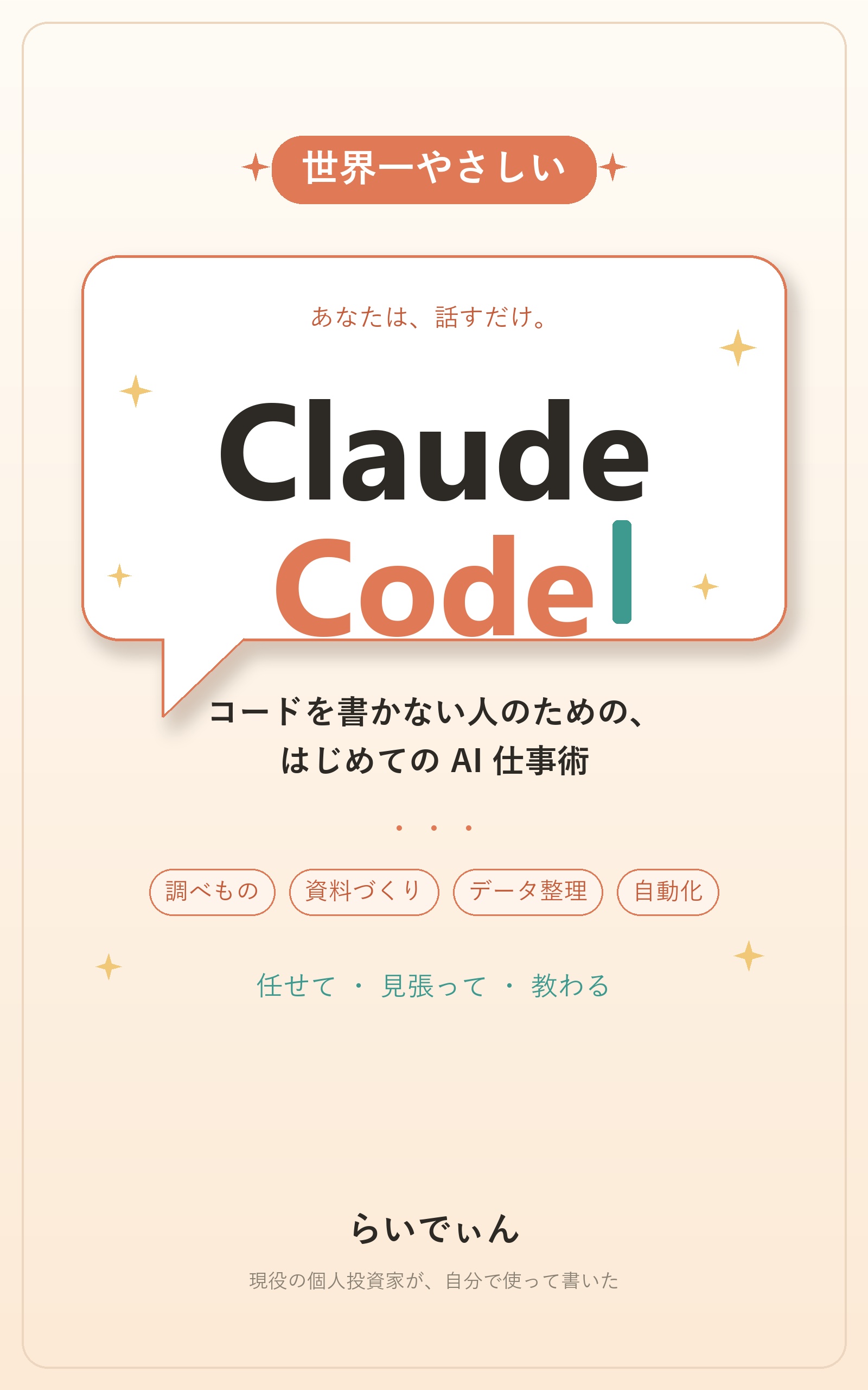 世界一やさしい Claude Code