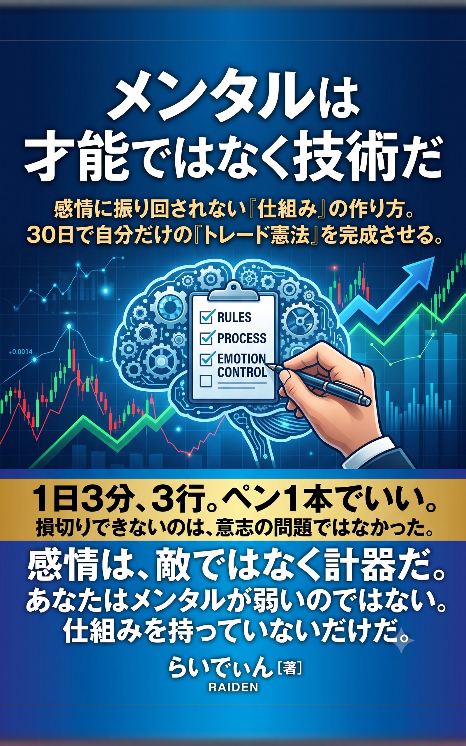 メンタルは才能ではなく技術だ