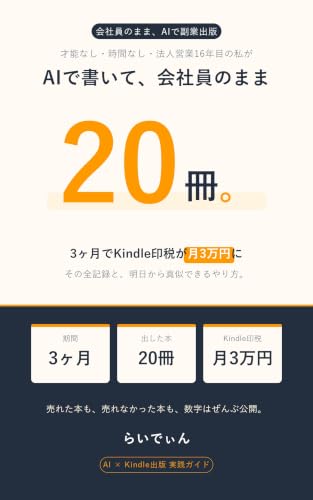AIで書いて、会社員のまま20冊。