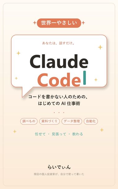 世界一やさしい Claude Code
